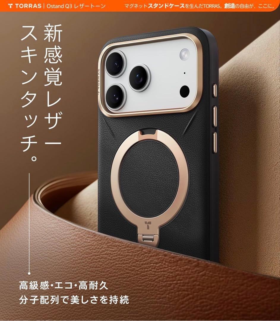 TORRAS iPhone 17 Pro Max Ostand Q3 ケース