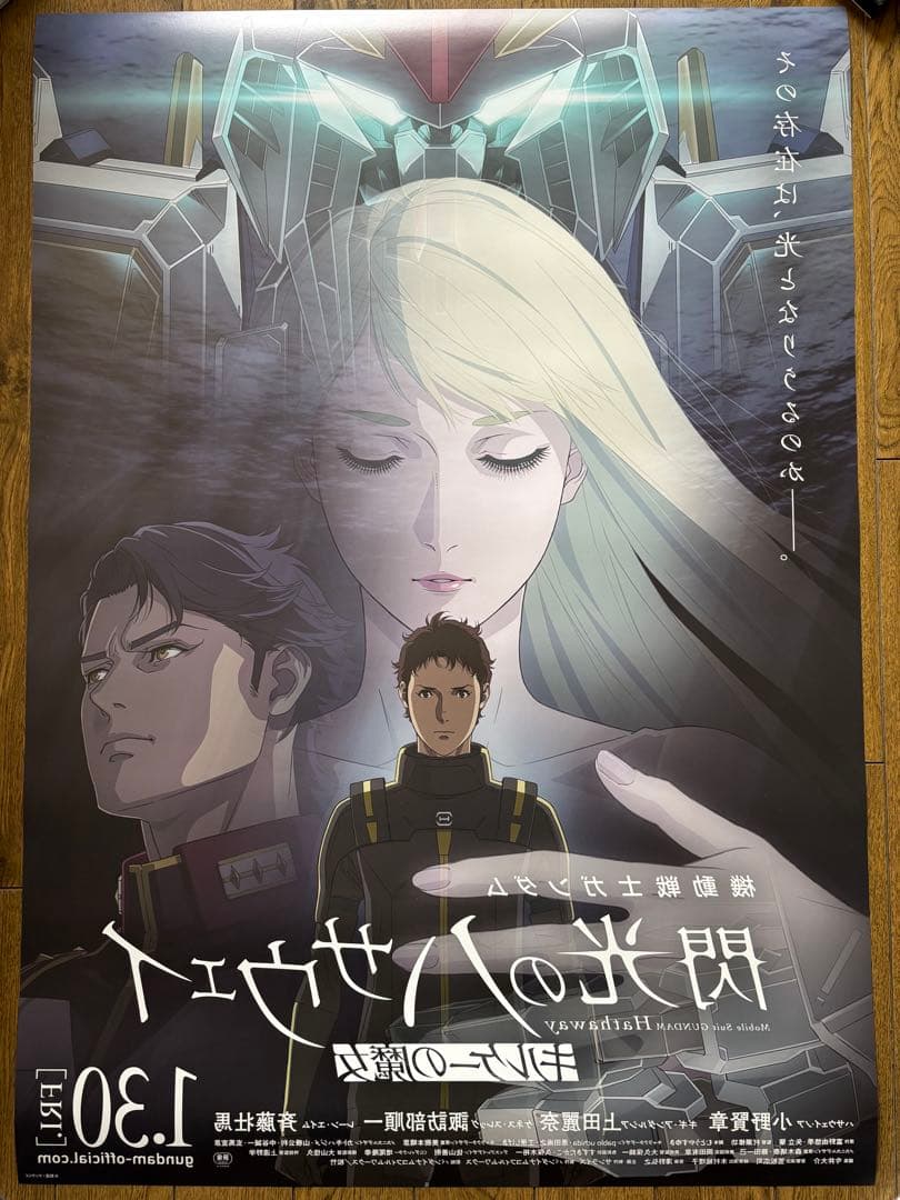 機動戦士ガンダム 閃光のハサウェイ キルケーの魔女　B1サイズポスター
