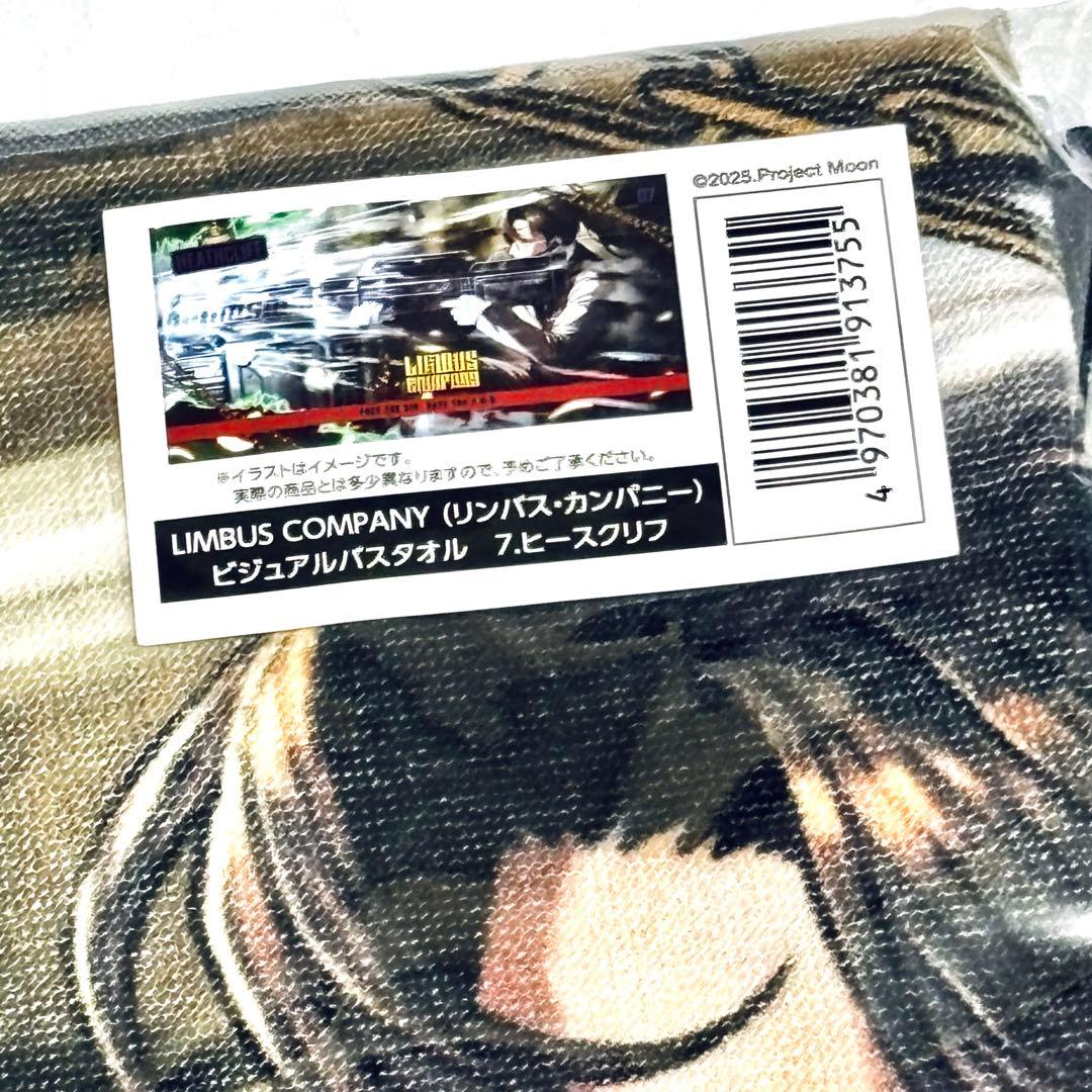 リンバスカンパニー　ビジュアルバスタオ　ヒースクリフ　終止符事務所