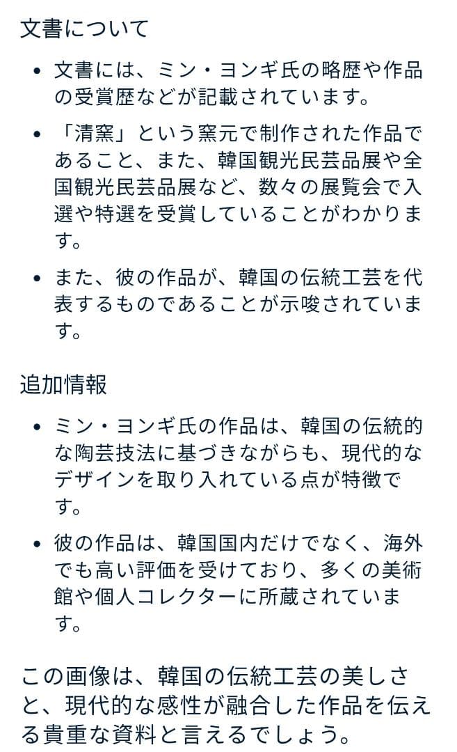 山清窯　韓国の陶芸家ミン・ヨンギ氏作