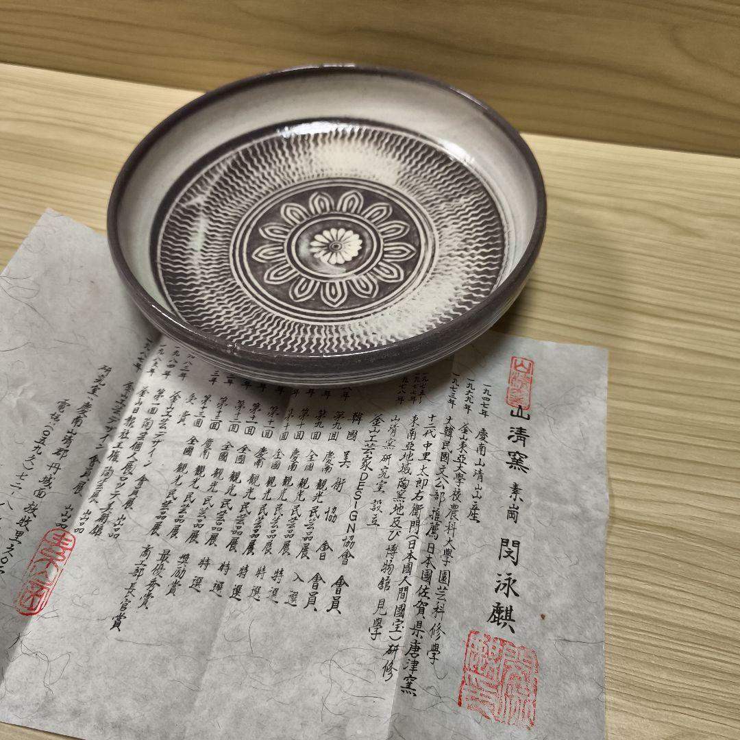 山清窯　韓国の陶芸家ミン・ヨンギ氏作