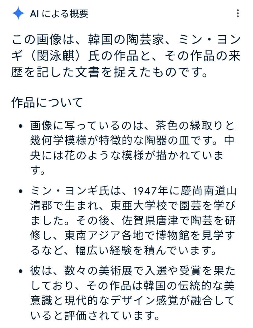 山清窯　韓国の陶芸家ミン・ヨンギ氏作