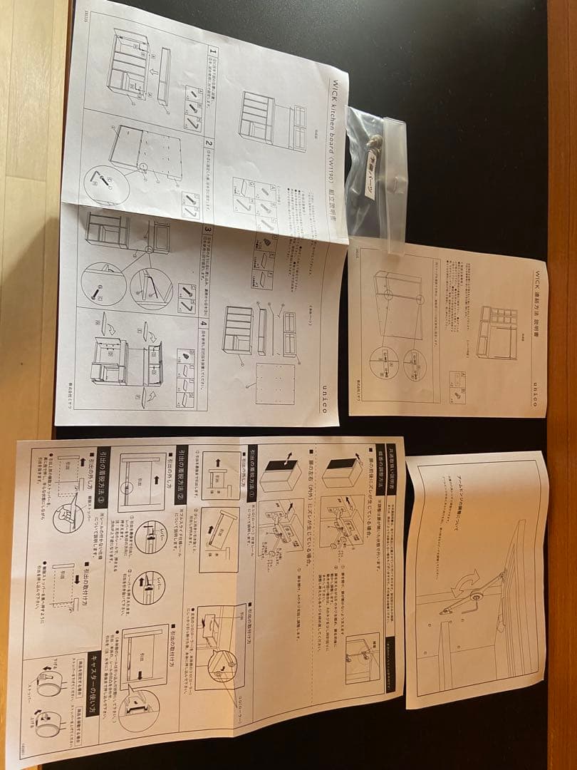 頼める便 unico WICKキッチンボード W1190 OP(T)