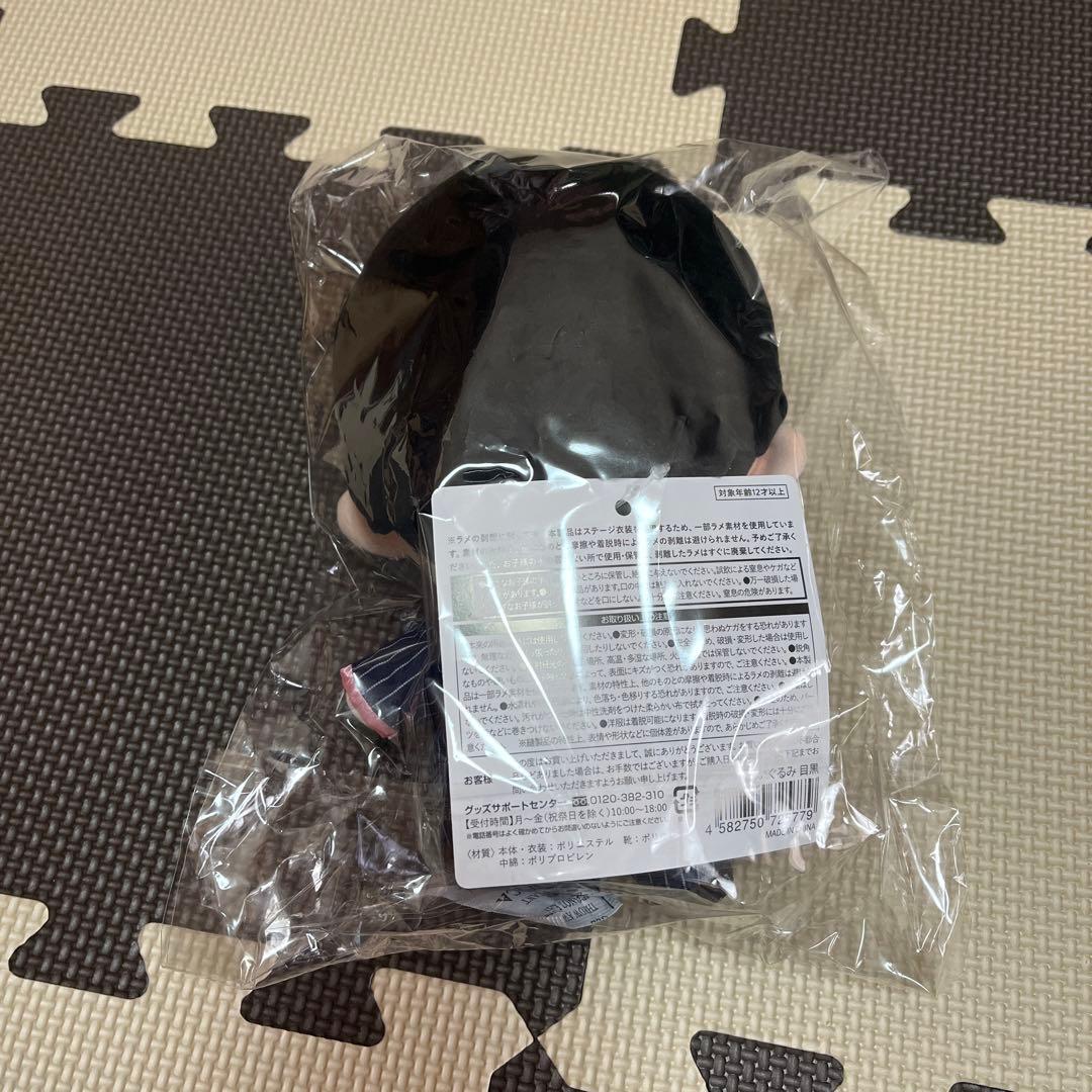 すのチル BIGぬいぐるみ 目黒蓮