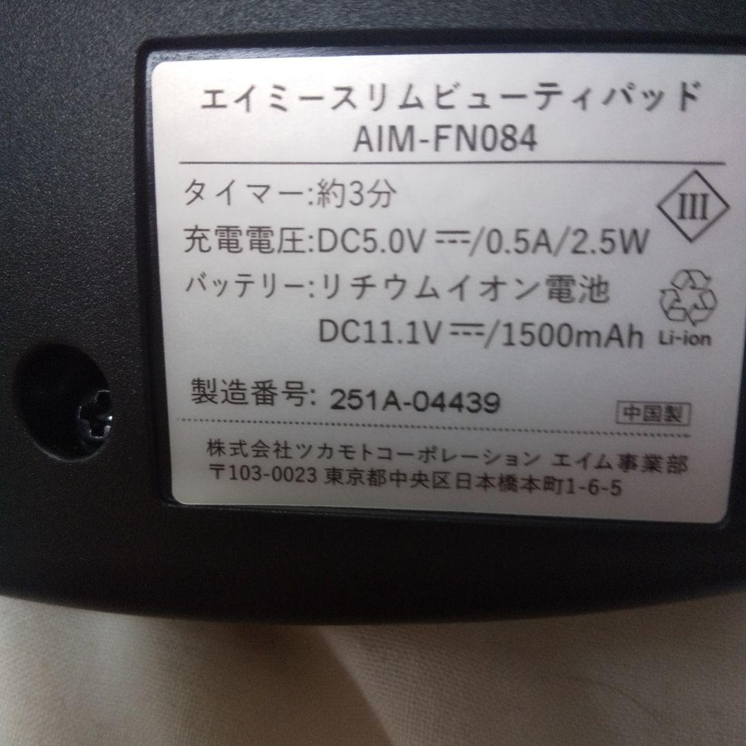 エイミースリリーフマッサージパッド AIM-FN084