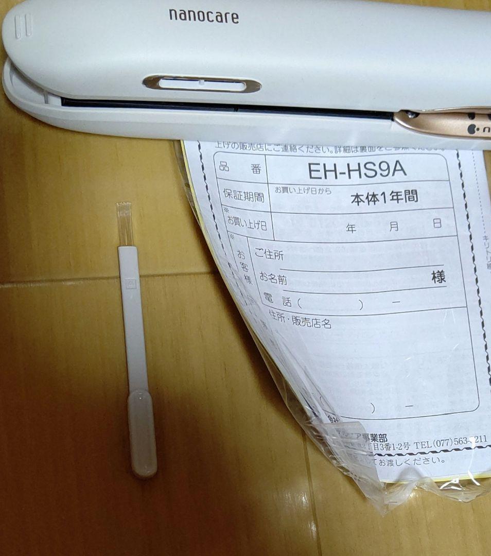 ナノケア EH-HS9A 箱 清掃ブラシ サロニア耐熱ポーチ付き