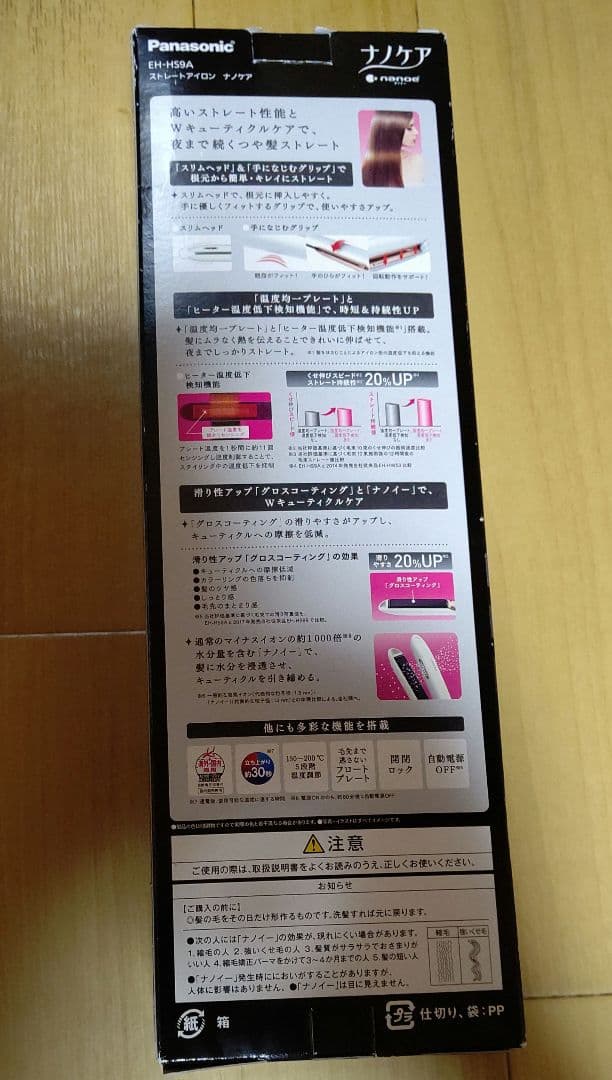 ナノケア EH-HS9A 箱 清掃ブラシ サロニア耐熱ポーチ付き