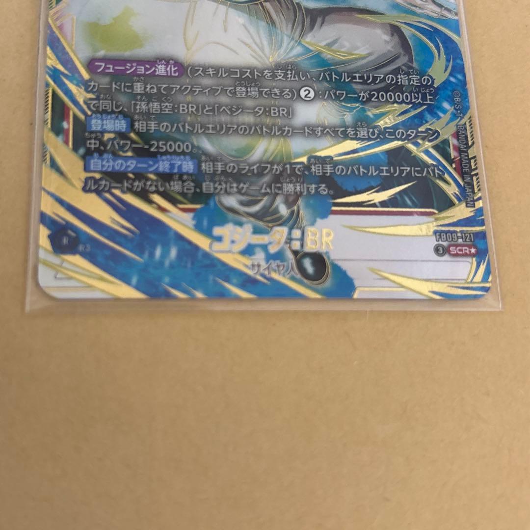 フュージョンワールド　ゴジータ