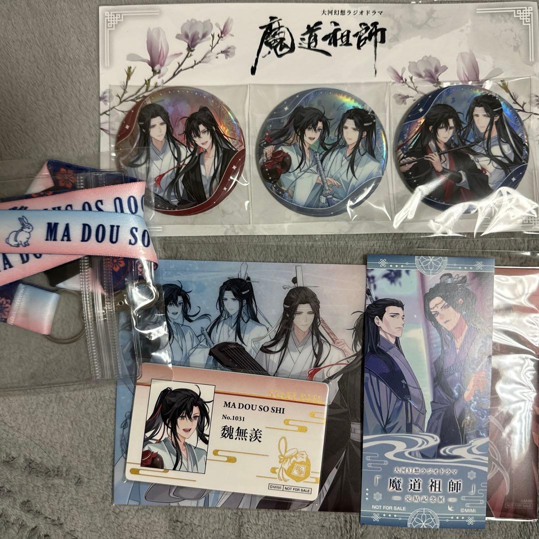 魔道祖師 完結記念展 限定グッズセット 入場特典　魏無羨 藍忘機
