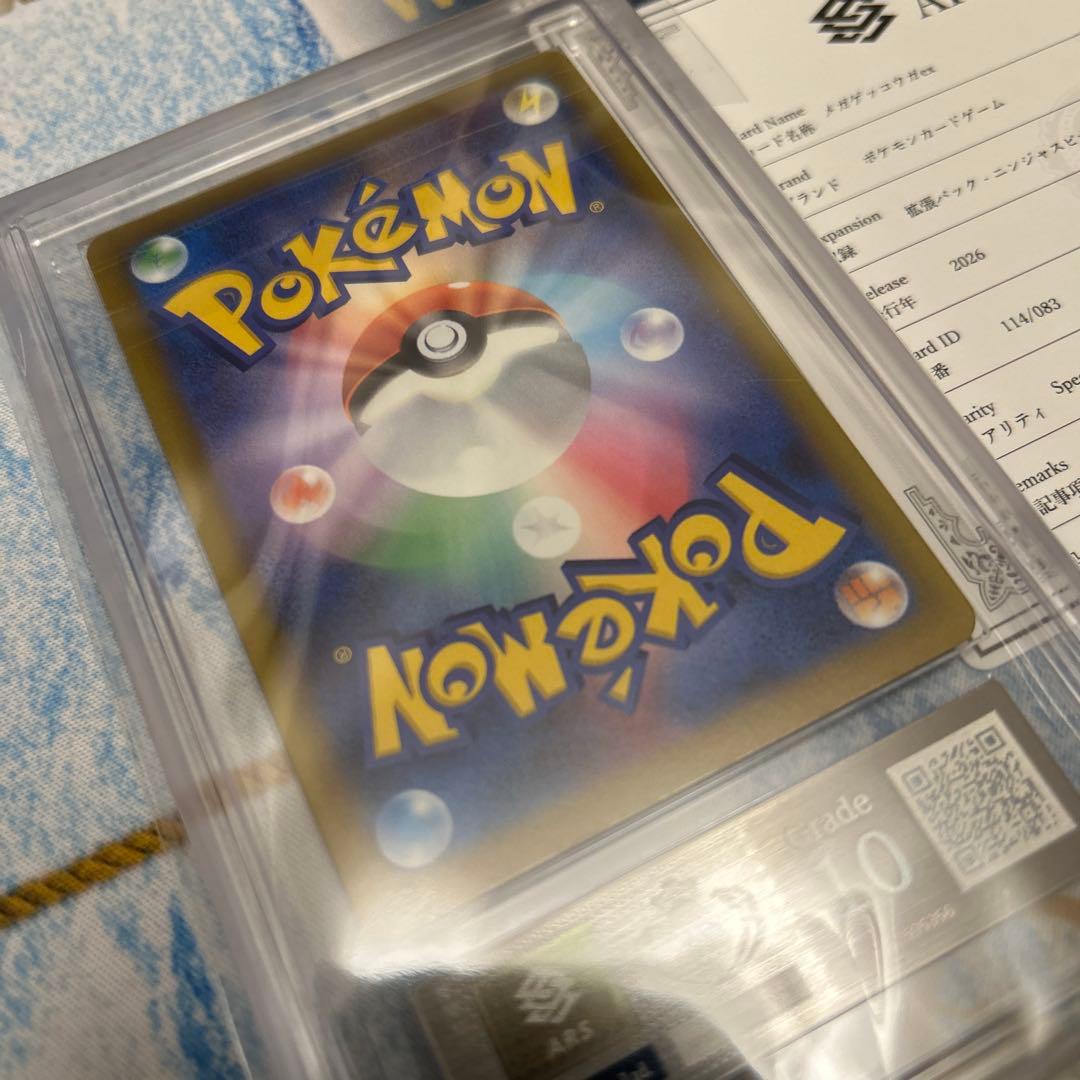 ARS10 ニンジャスピナー メガゲッコウガex sar 114/083