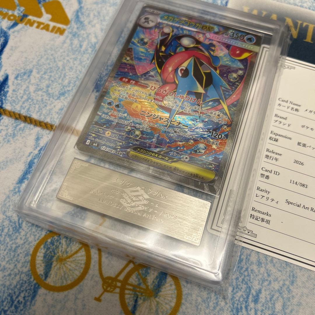 ARS10 ニンジャスピナー メガゲッコウガex sar 114/083