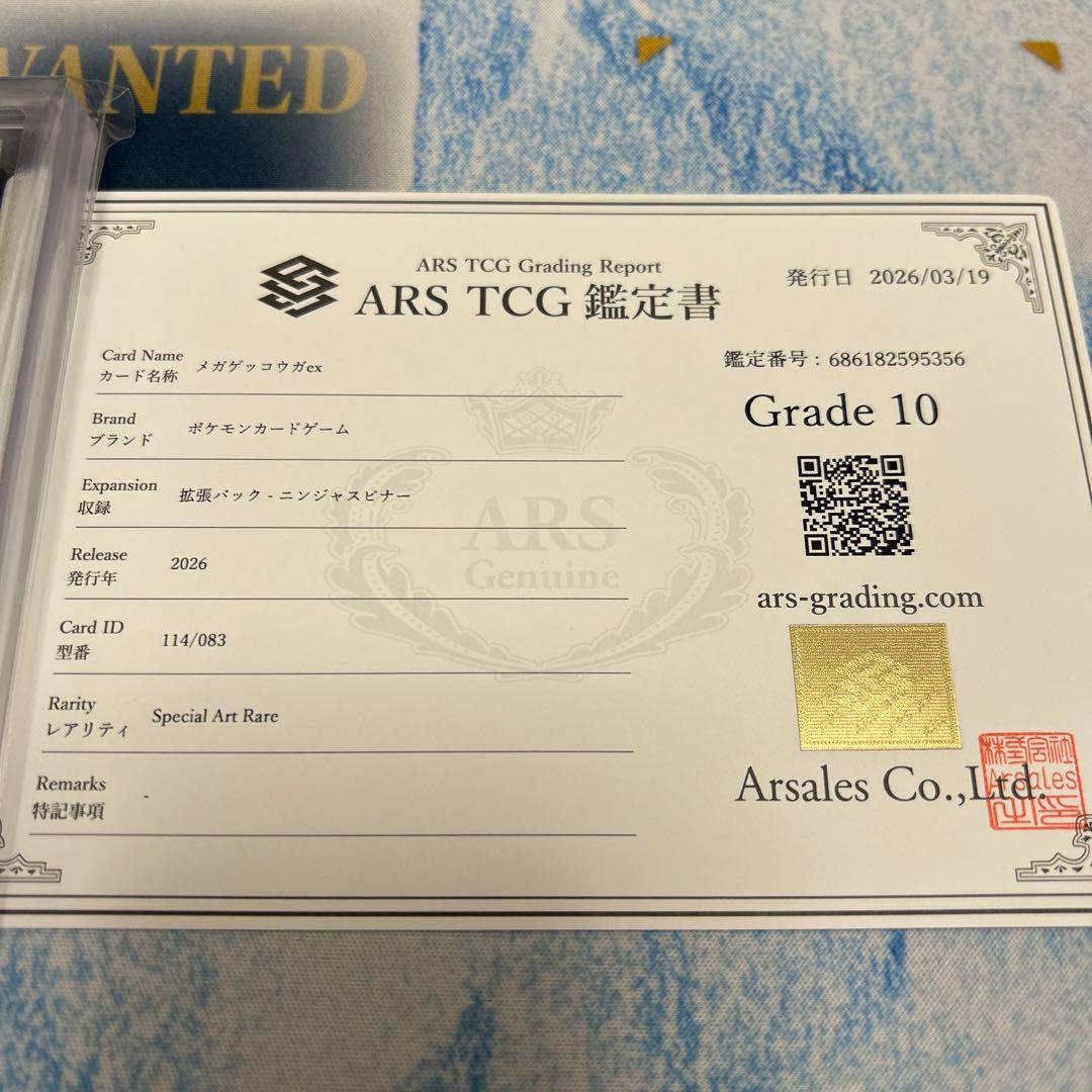 ARS10 ニンジャスピナー メガゲッコウガex sar 114/083