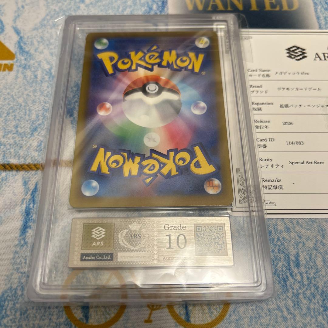 ARS10 ニンジャスピナー メガゲッコウガex sar 114/083