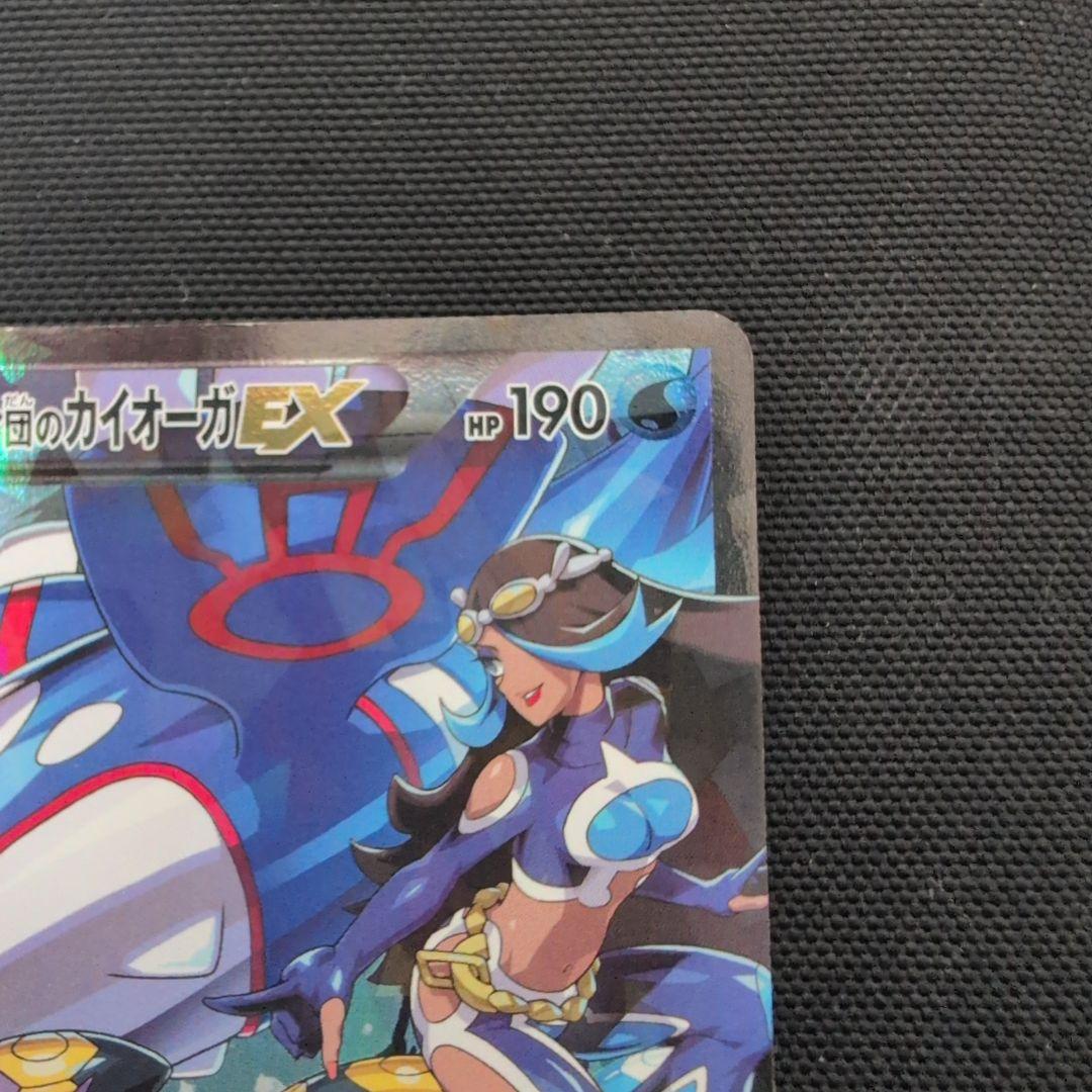 アクア団のカイオーガEX RR CP1