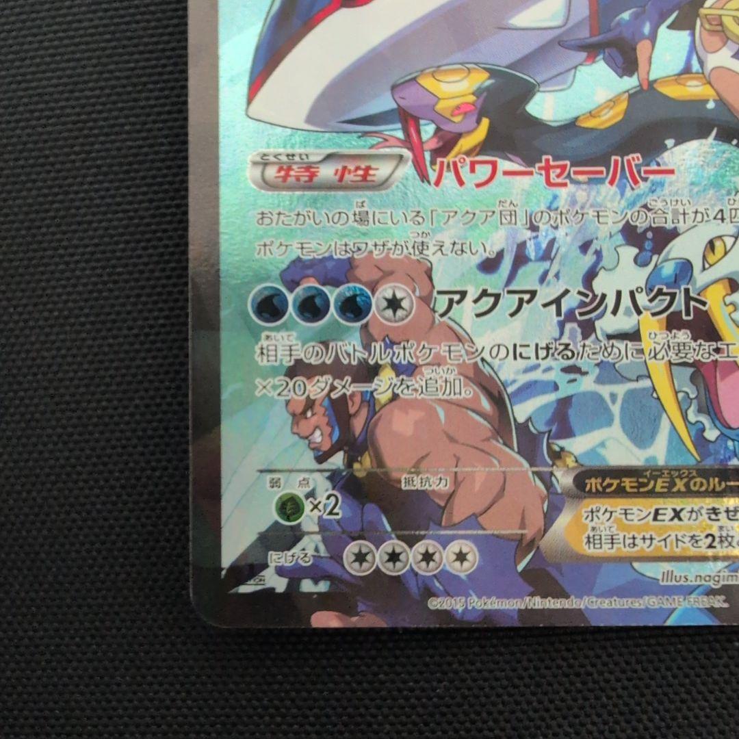 アクア団のカイオーガEX RR CP1