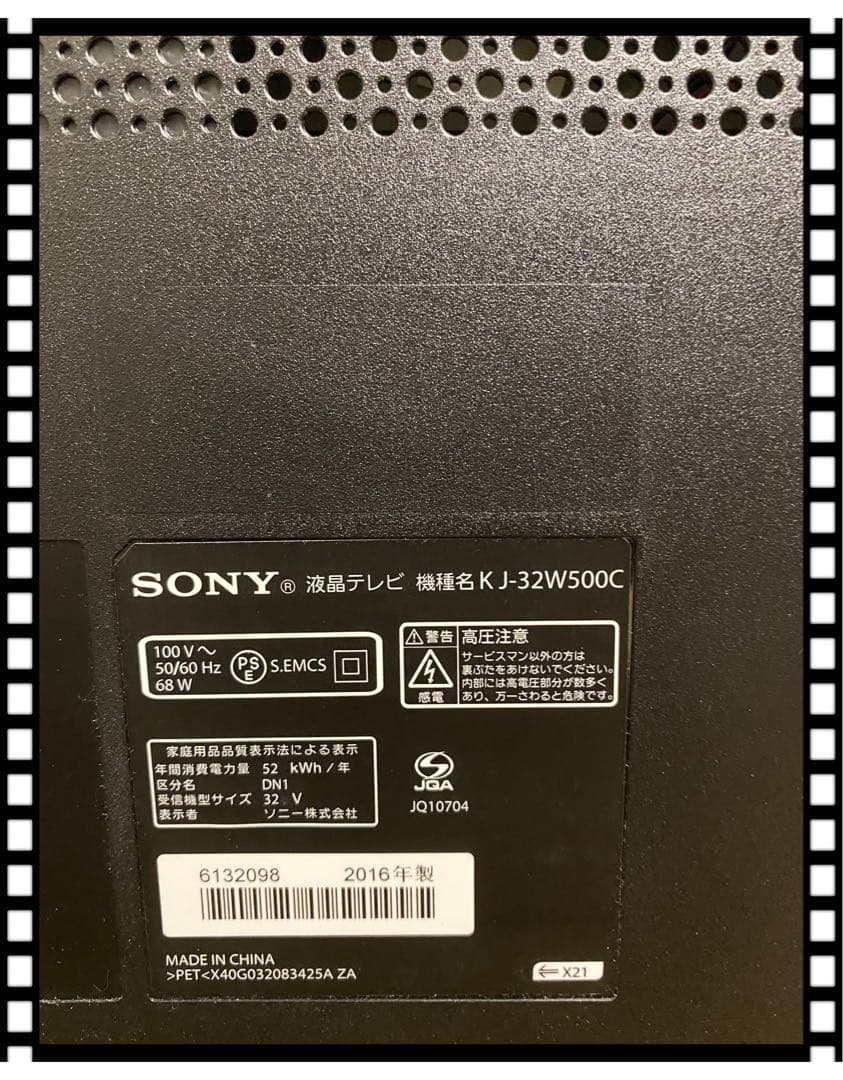 ●期間限定●【極美品】SONY KJ-32W500C  2017年12月購入