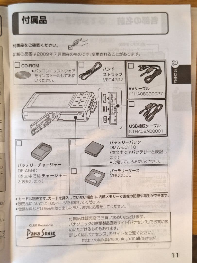 Panasonic LUMIX DMC-FP8 デジカメ 全て揃い 動作確認済