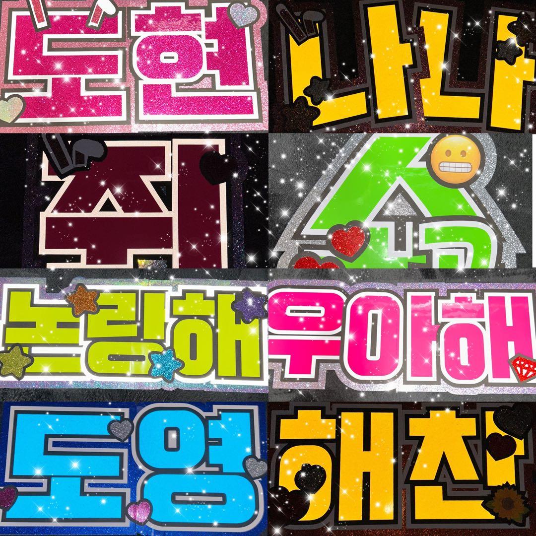 うちわ屋さん　うちわ文字　ハングル　NCT SEVENTEEN TREASURE