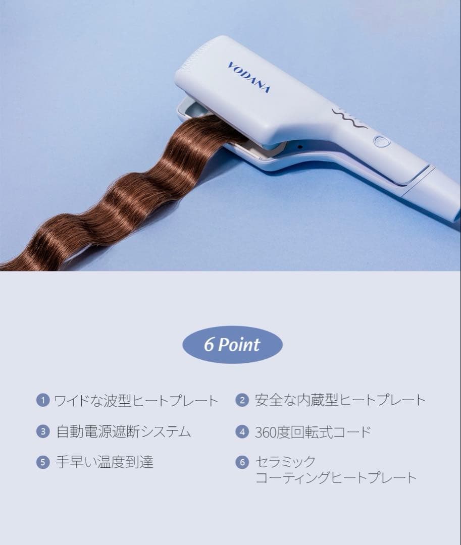 VODANA ウェーブヘアアイロン クリーミーブルー40mm （箱あり）
