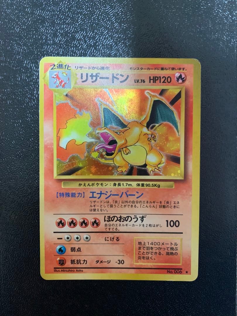 リザードン ★ 第1弾拡張パック