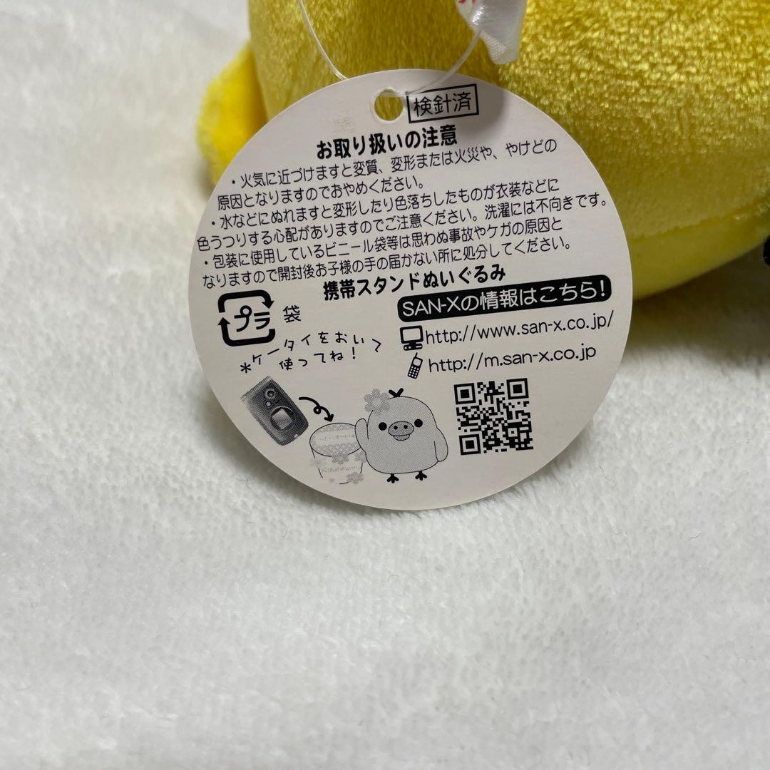 2007 リラックマキャラバン　特別商品　キイロイトリ　携帯スタンドぬいぐるみ