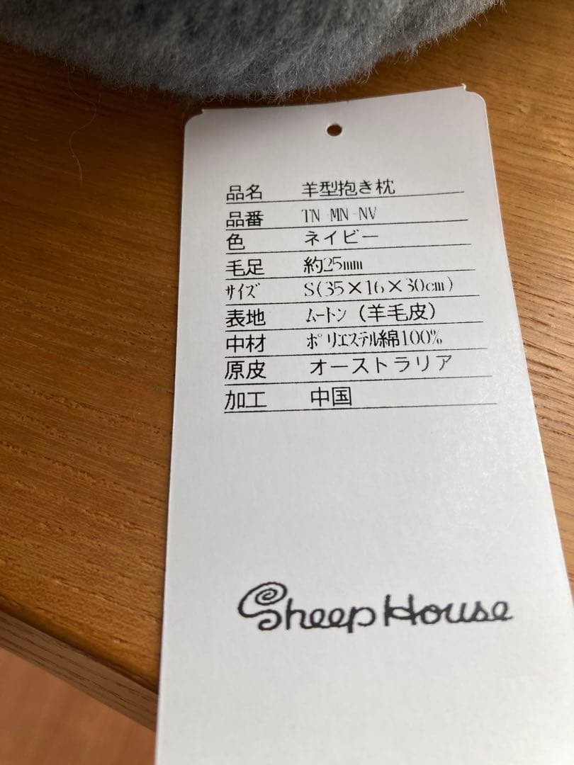 お値下げ‼︎しました【美品】日本ムートン羊型抱き枕　ネイビー