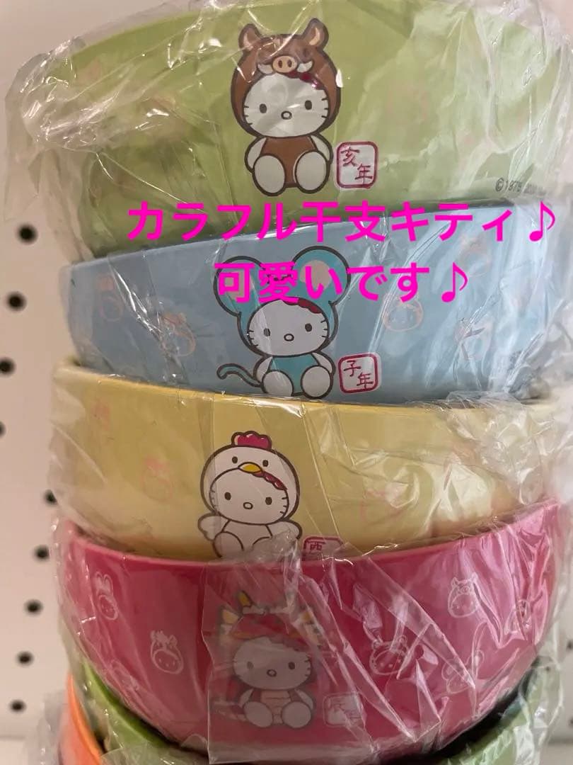 ★激レア★ハローキティの可愛いカラフル干支お茶碗セット