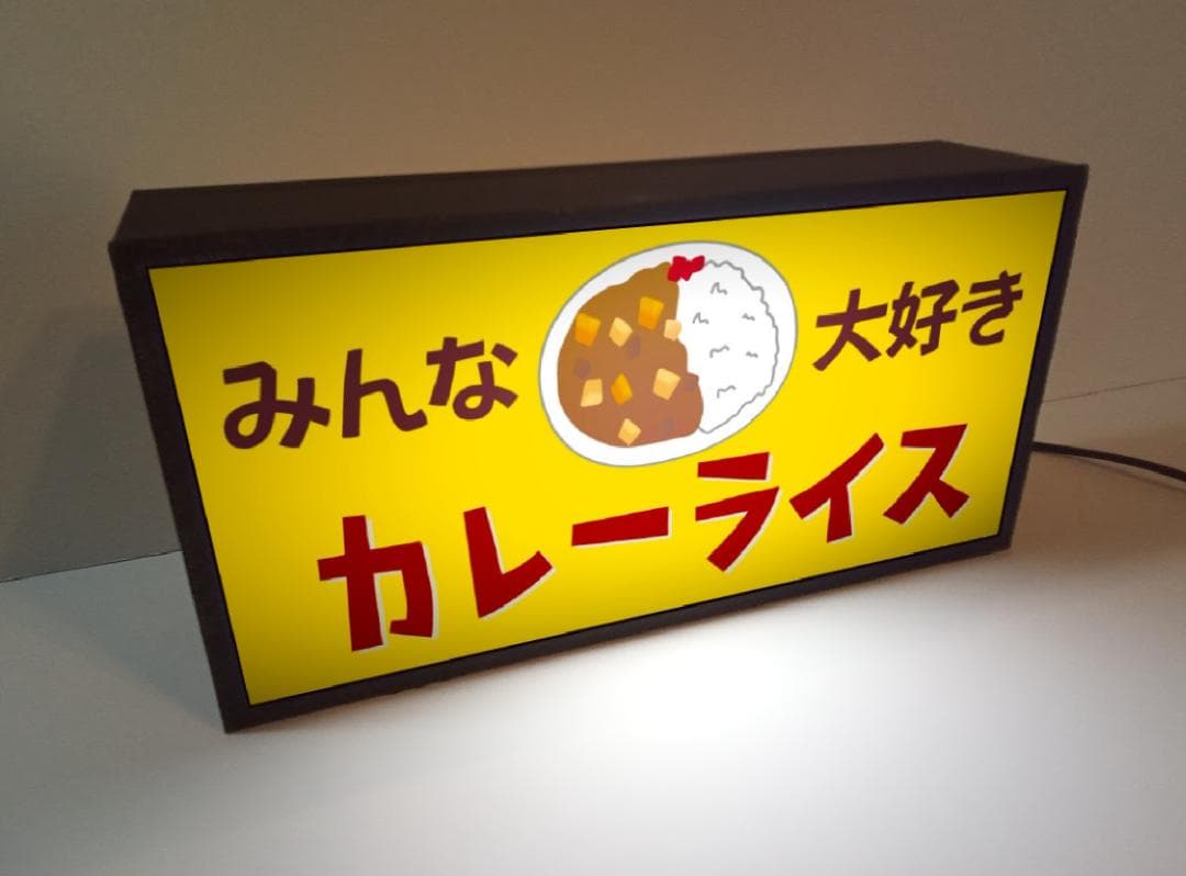 カレーライス 定食 昭和レトロ 食堂 店舗 給食 看板 置物 雑貨 ライトBOX