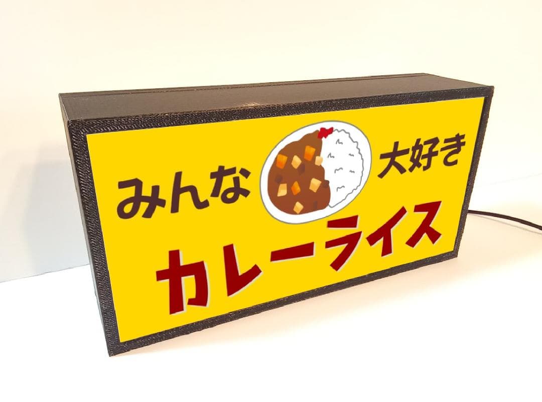 カレーライス 定食 昭和レトロ 食堂 店舗 給食 看板 置物 雑貨 ライトBOX