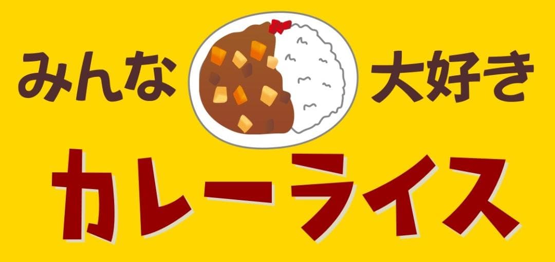 カレーライス 定食 昭和レトロ 食堂 店舗 給食 看板 置物 雑貨 ライトBOX
