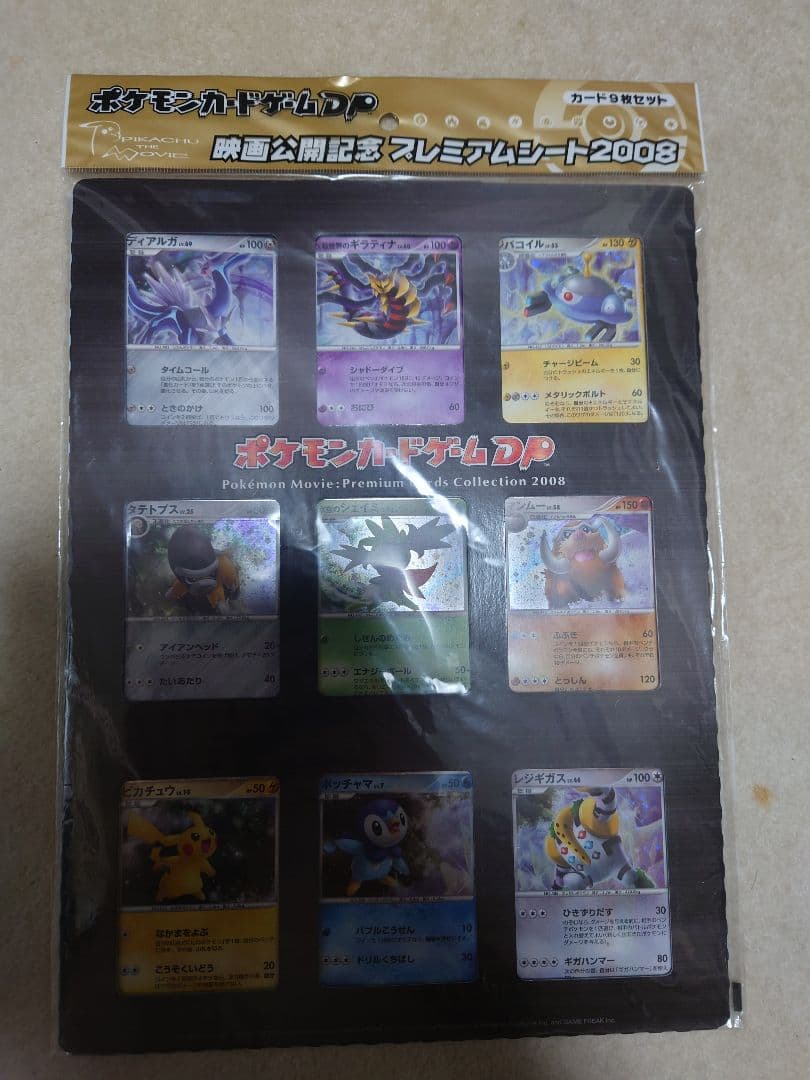 ポケモンカード　映画公開記念プレミアムシート2008 未開封　10周年　ミュウ