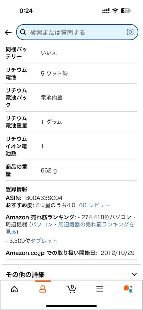 Apple第4世代 iPad16GB MD510J/A ブラック MD510JA