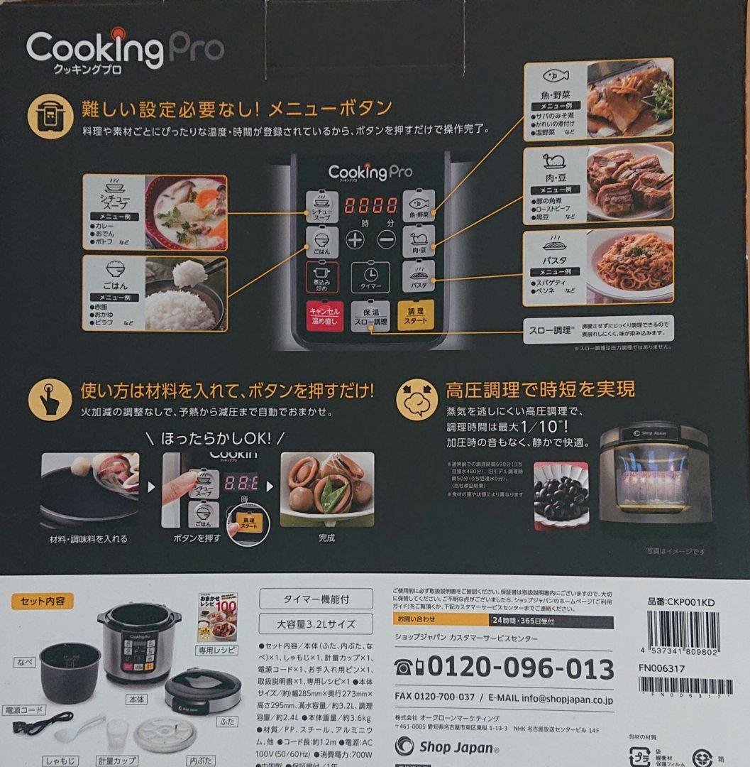 Cooking Pro 電気圧力鍋 多機能