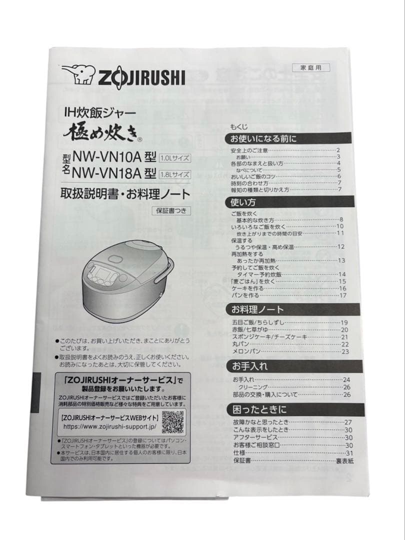 象印　IH炊飯ジャー　炊飯器　NW-VN10A 5.5合炊き　2023年製