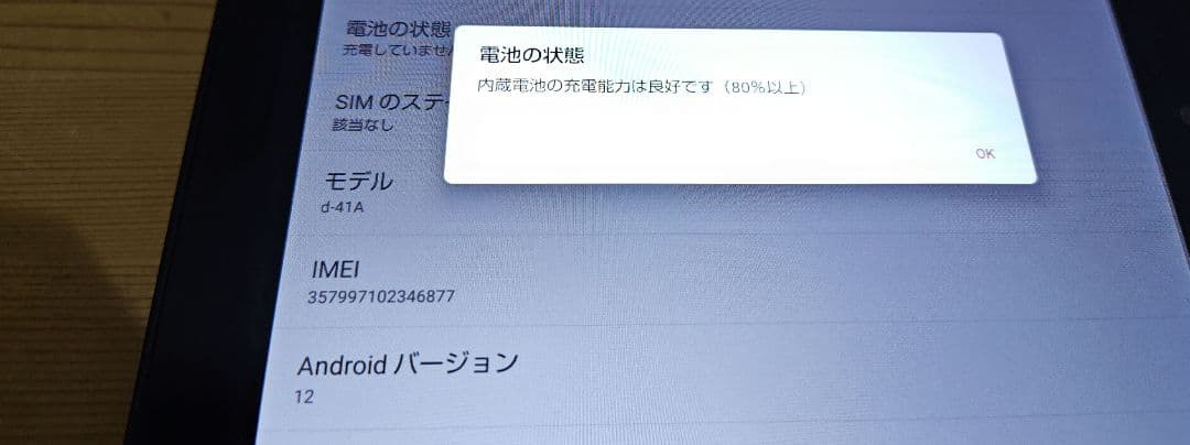 R*i様 ドコモ　docomo dtab d-41A タブレット　SIMフリー