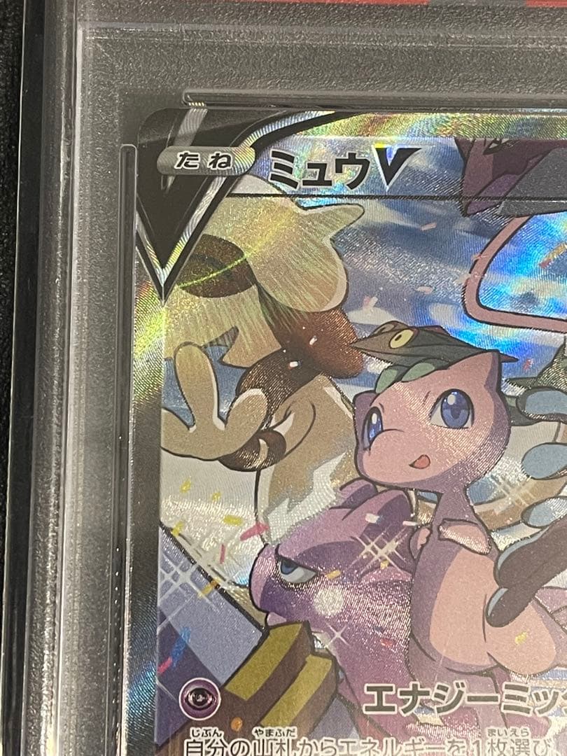 即日発送！ミュウv sa sr psa10 ポケモンカード フュージョンアーツ