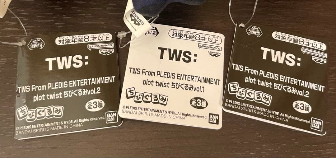 TWS ちびぐるみ ぬいぐるみ マスコット vol.1 vol.2 3種セット