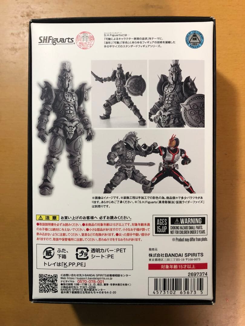 S.H.Figuarts（真骨彫製法）ホースオルフェノク