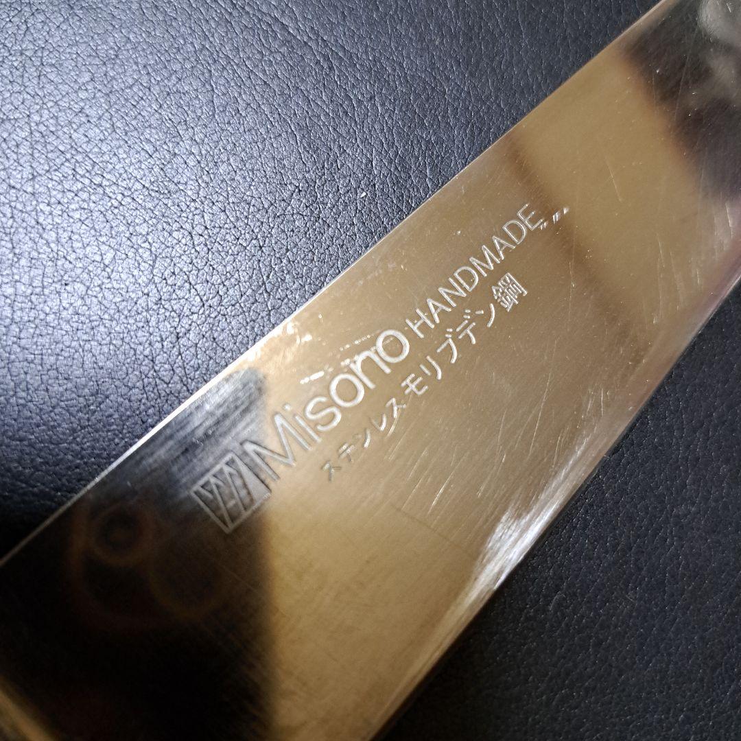 Misono ステンレス　モリブデン鋼　20.5㎝刃　普段使いに