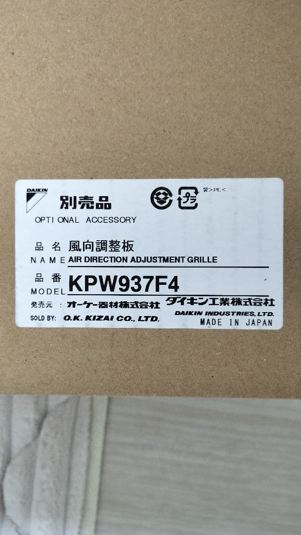 【未使用品 開封済】ダイキン エアコン 室外機用 風向調整板 KPW937F4