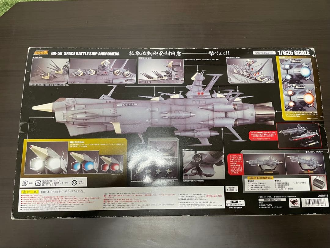 『激レア』バンダイ GX-56 スペースバトルシップ アンドロメダ