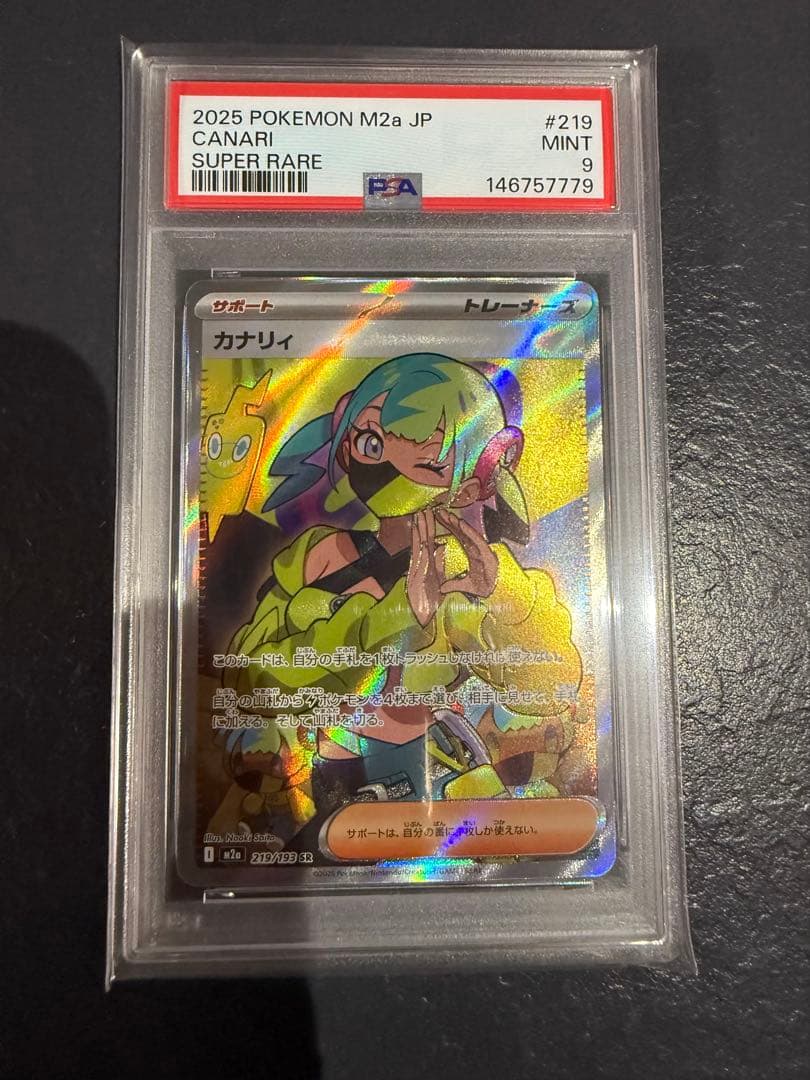 ルチア　カナリなどPSAセット