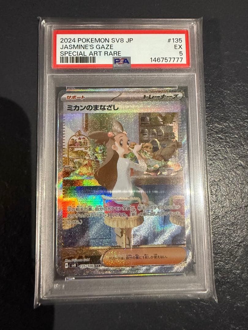 ルチア　カナリなどPSAセット