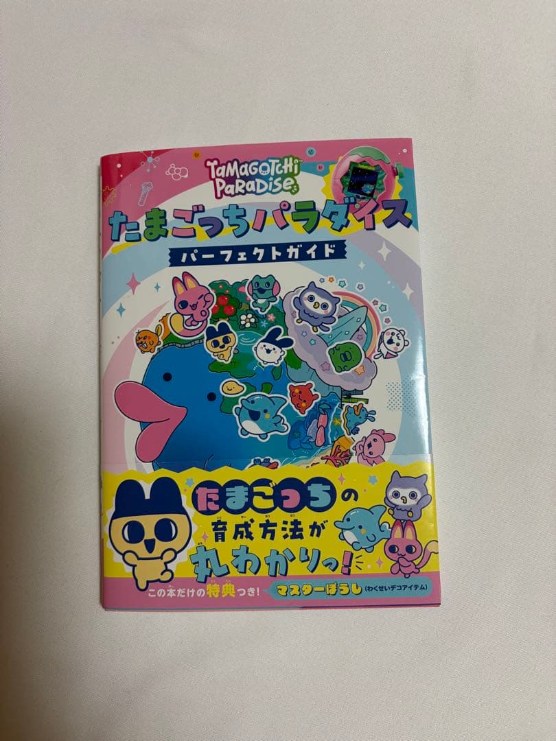 バンダイ たまごっちパラダイス ブルーウォーター ＋ パーフェクトガイド