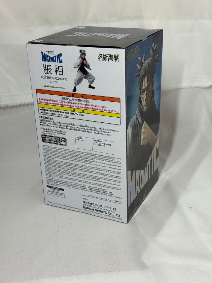 呪術廻戦　プライズフィギュア　4点セット