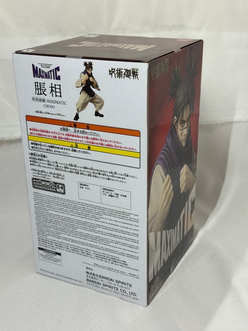 呪術廻戦　プライズフィギュア　4点セット