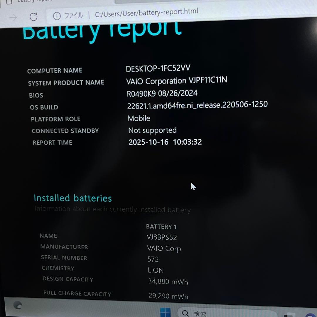 Windowsノート本体 #328 Vaio VJPF11C11N i5-8250U 8GB SSD256