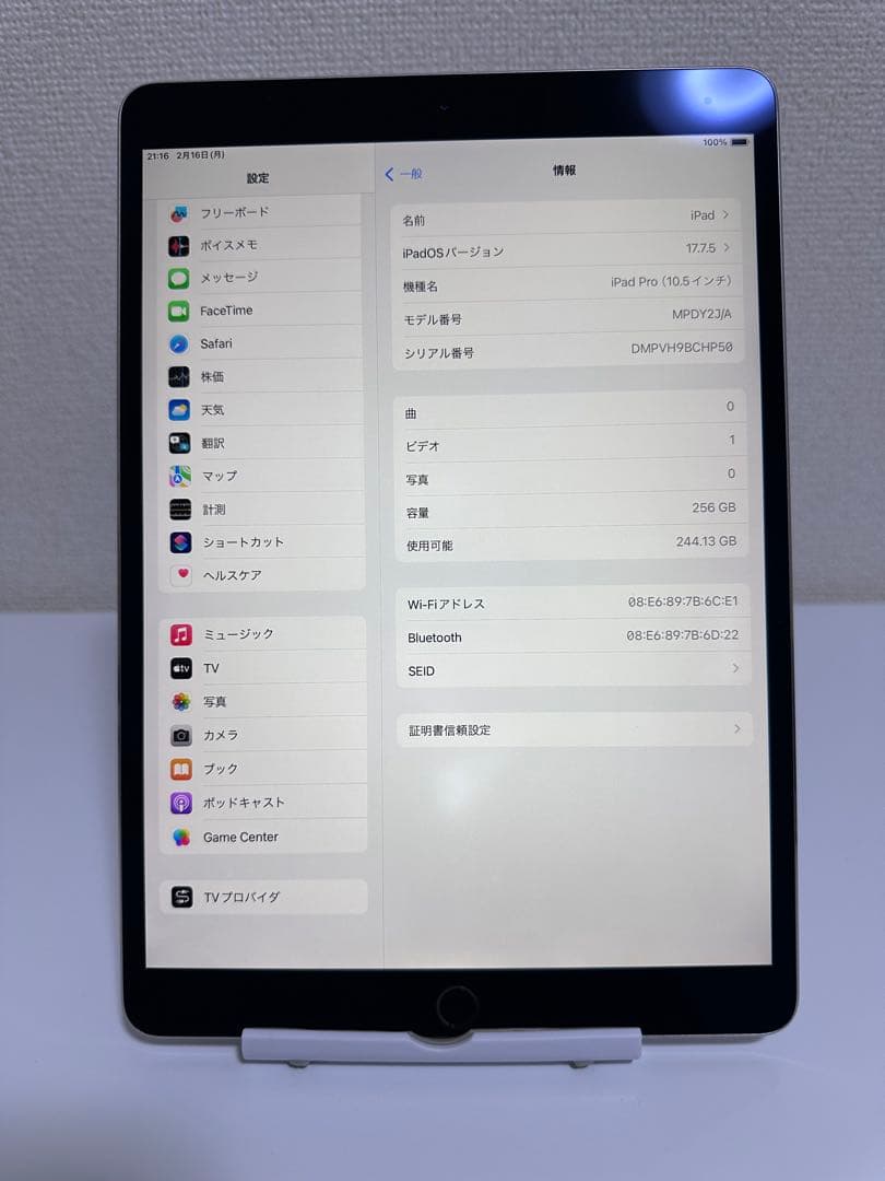 iPad Pro 10.5インチ 256GB Wi-Fi モデル