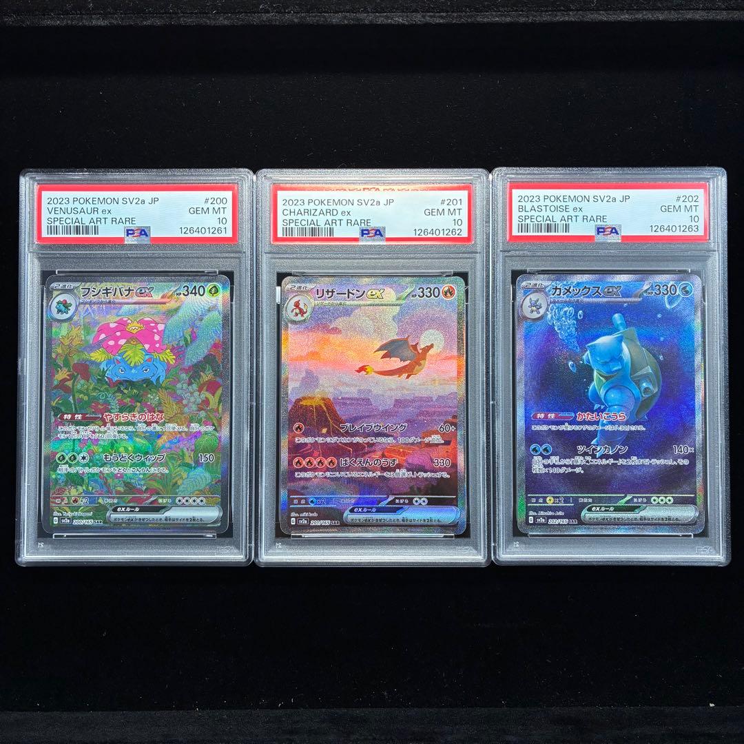 【PSA10 3連番】御三家 SAR フシギバナ リザードン カメックス 151