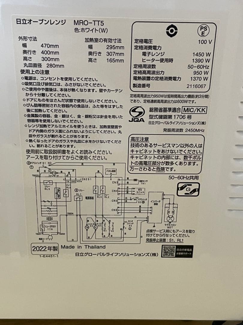2022年製 日立レンジ＋21年ポット 2点セット